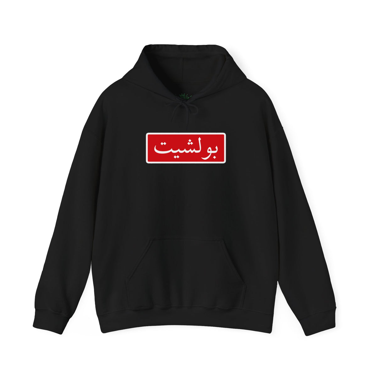 Arabic Script Hoodie — Red Box Text Design (بولشيت)